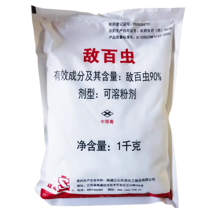 南通江山90%敌百虫水稻二化螟钻心虫可溶粉剂农用农资农药