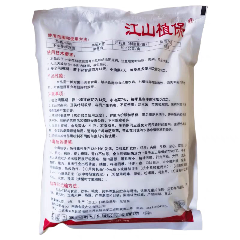 南通江山90%敌百虫水稻二化螟钻心虫可溶粉剂农用农资农药