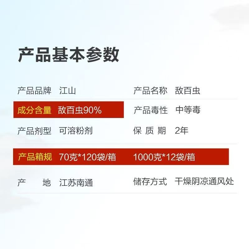 南通江山90%敌百虫水稻二化螟钻心虫可溶粉剂农用农资农药