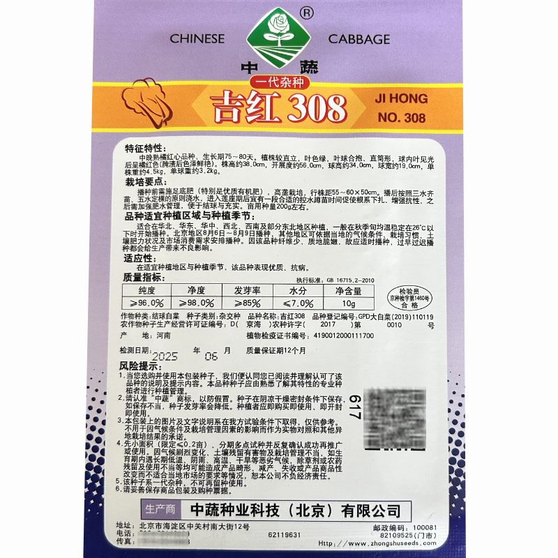 吉红308秋播大白菜种子冬储橘红心白菜种子抗病耐寒