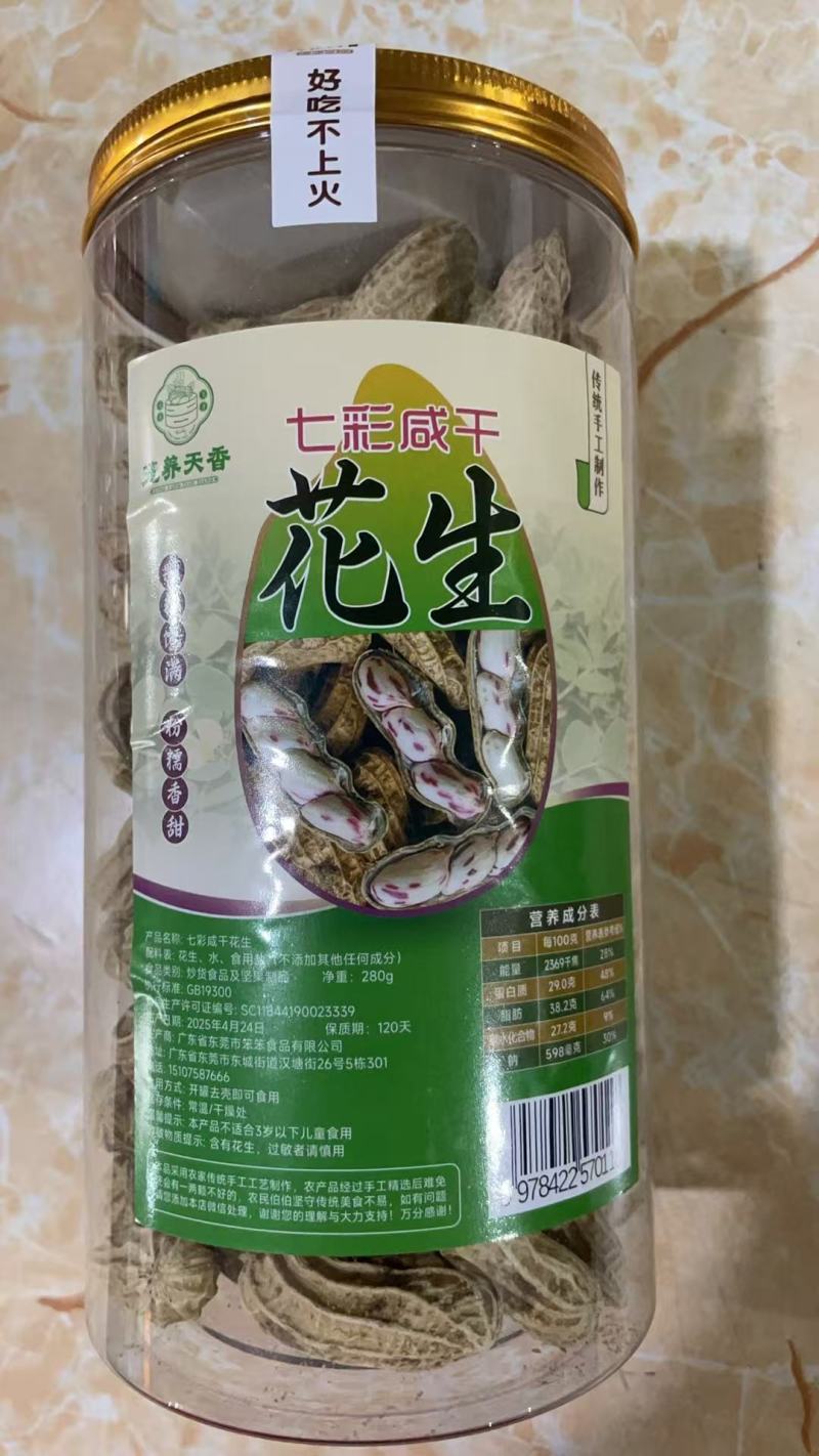 日晒咸干花生广东厂家直供质量保证资质齐全只做珠三角