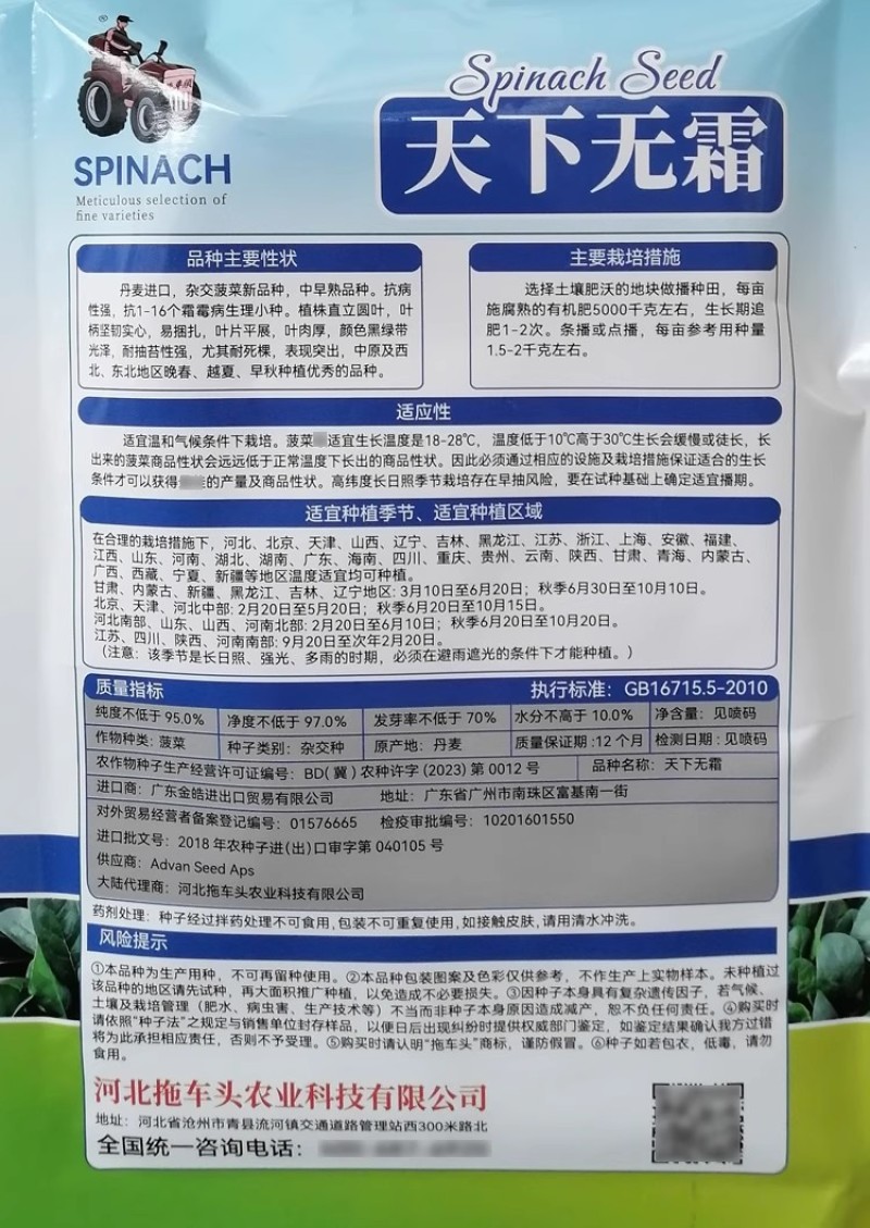 耐热进口菠菜种子天下无霜高抗霜霉病直立抗热圆叶菠菜