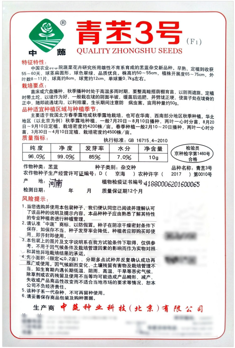 中蔬青丕3号青丕蓝种子农科院早熟高产水果丕兰种籽优良翠绿