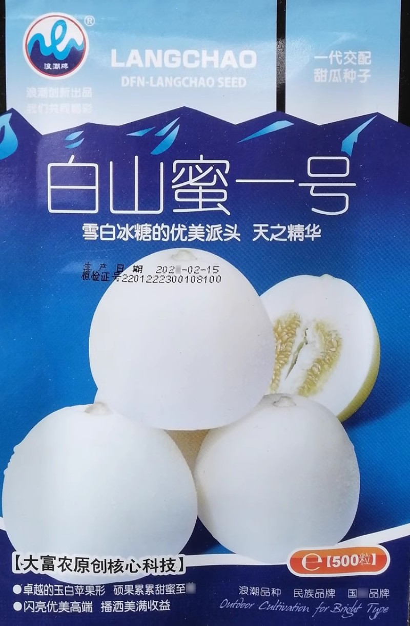 白山蜜一号甜瓜种子白皮白肉特甜脆爽白沙蜜甜瓜种籽香味浓郁