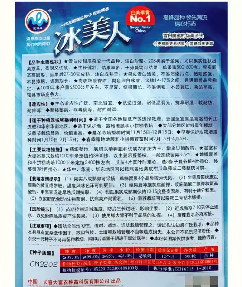 冰美人甜瓜种子雪白脆蜜杂交一代甜瓜品种白沙蜜高糖白