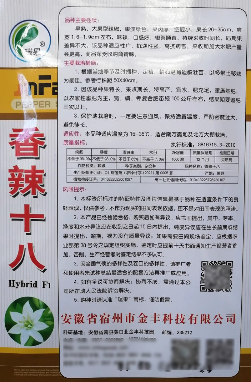 早熟线椒种子香辣十八椒条顺直味辣抗病线椒种籽基地高产辣椒