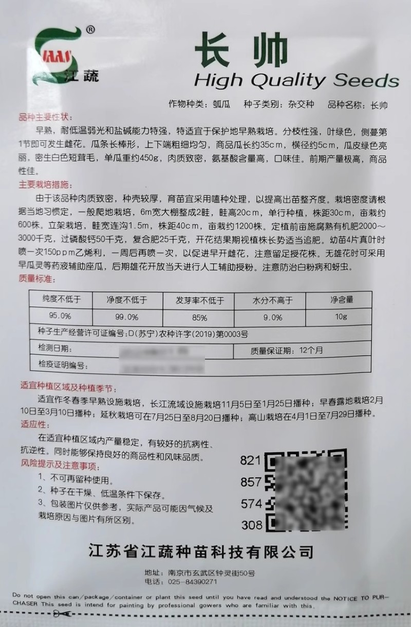 长帅瓠子种子瓠瓜种子长蒲瓜种子江蔬种苗杂交瓠子瓜种子