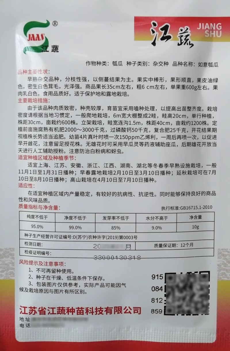 长帅瓠子种子瓠瓜种子长蒲瓜种子江蔬种苗杂交瓠子瓜种子