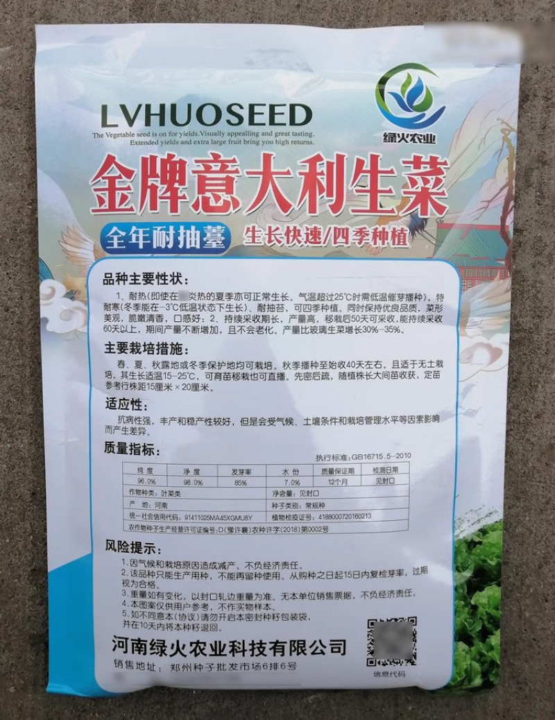 意大利耐抽苔生菜种子半结球生菜种籽大田基地用生菜品种