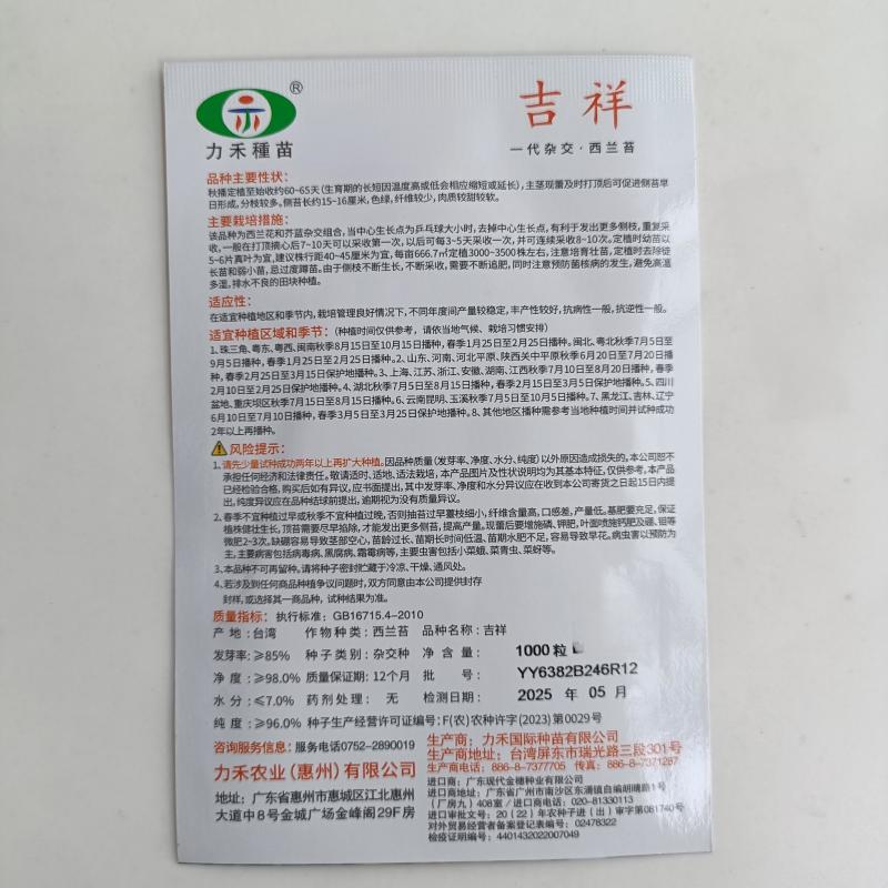 【力禾种苗】吉祥西兰苔种子西兰花芦笋青花菜芥兰基地优选蔬