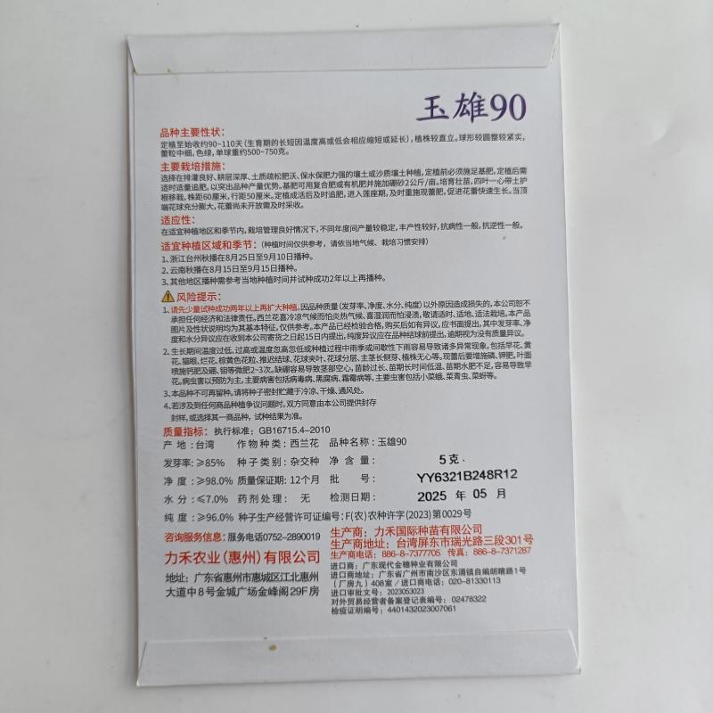 【力禾种苗】玉雄90西兰花种子中晚熟绿菜花基地优选西兰