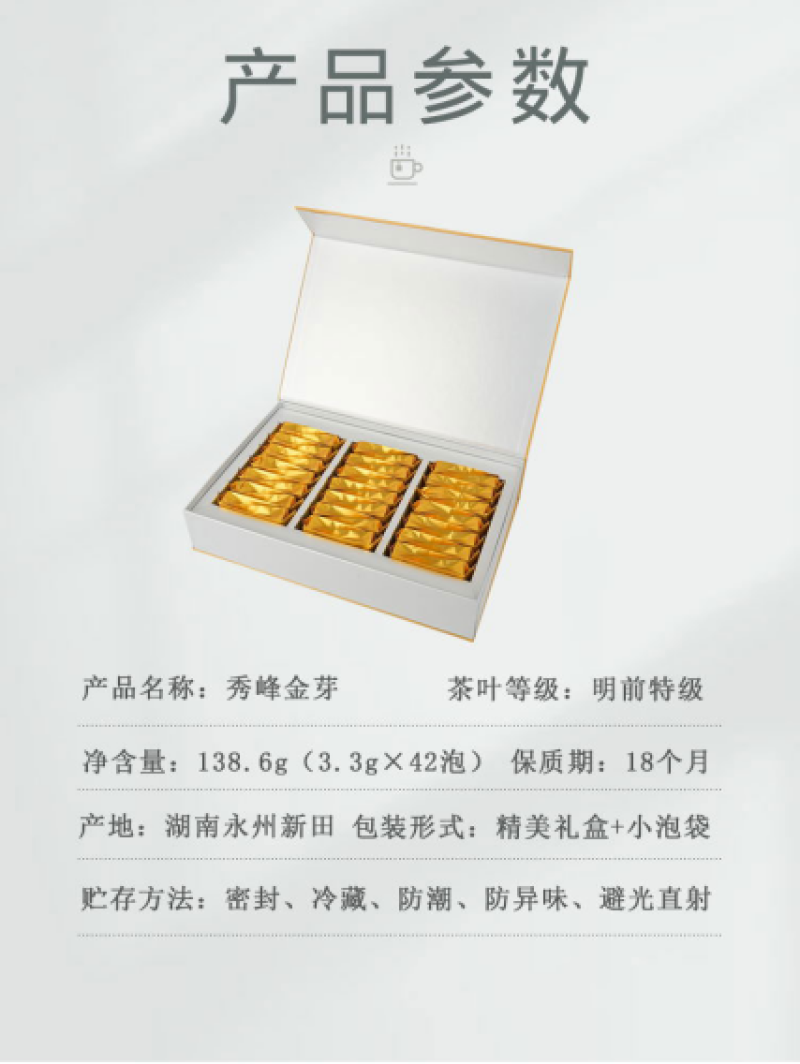 湖南省新田县凤白叶硒茶【秀峰金芽】绿茶精美硬盒礼品款