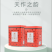 湖南省新田县凤白叶硒茶【新田红】精美礼盒装