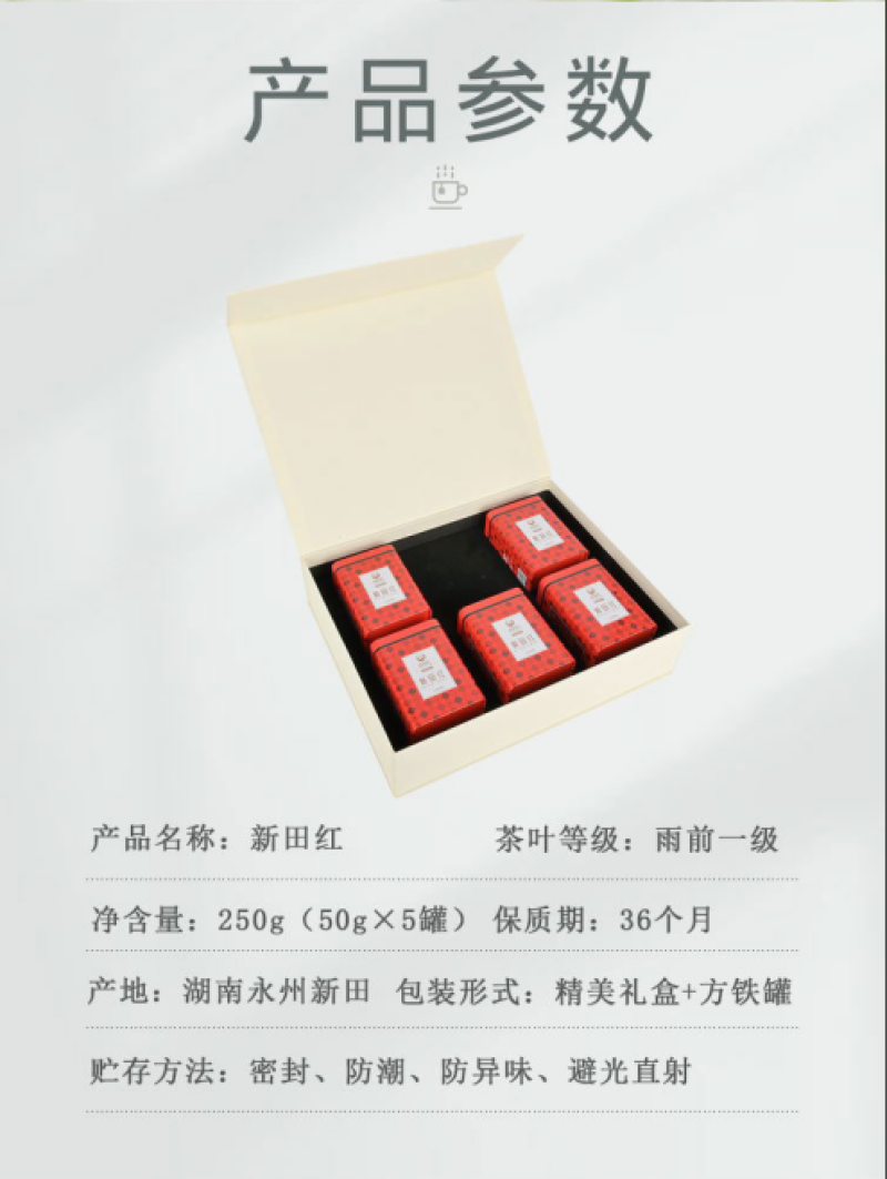 湖南省新田县凤白叶硒茶【新田红】精美礼盒装