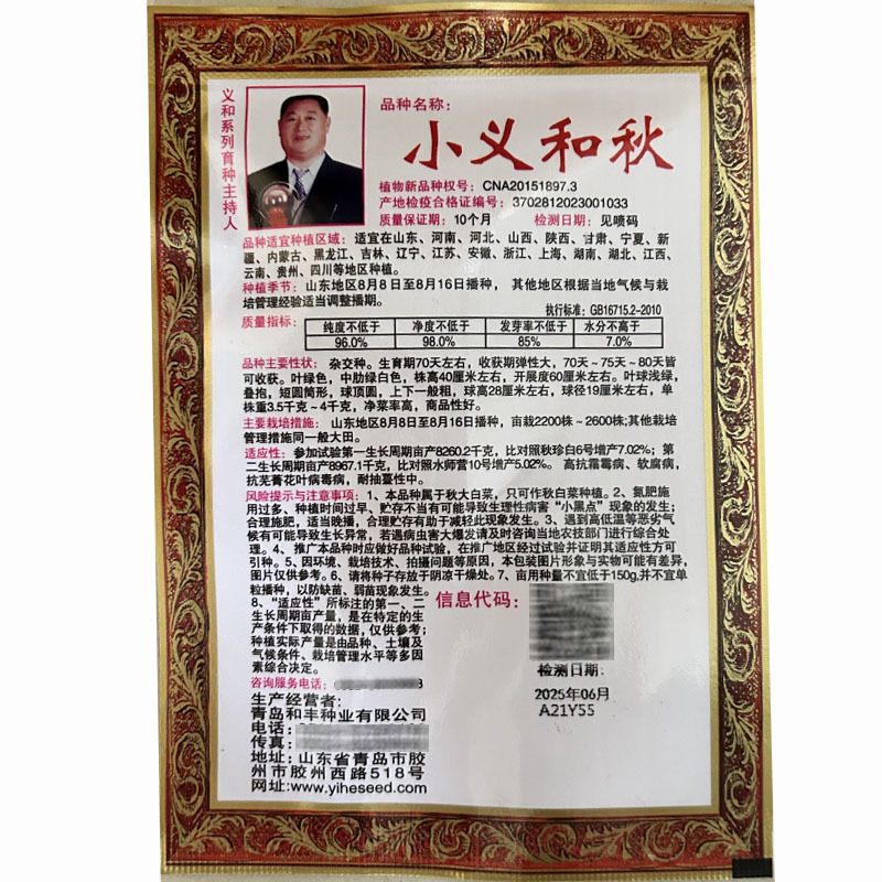 小义和秋大白菜种子10g冬秋种孑北方秋季冬储胶州大白菜