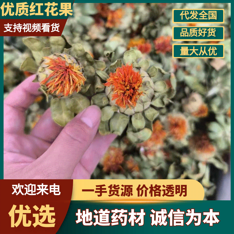 【实力】安徽优质红花果，精品红花，量大从优，欢迎电话联系