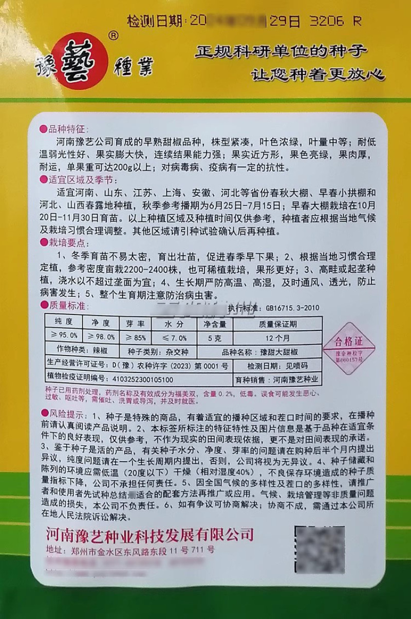 豫甜大甜椒种子甜椒王种籽果型方正优质灯笼椒大果菜椒高产