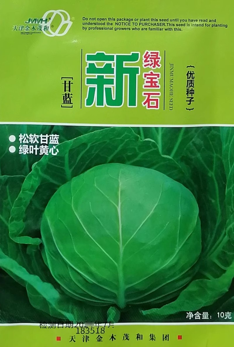 新绿宝石甘蓝种子叶球圆形深绿耐裂抗病高产绿包菜种