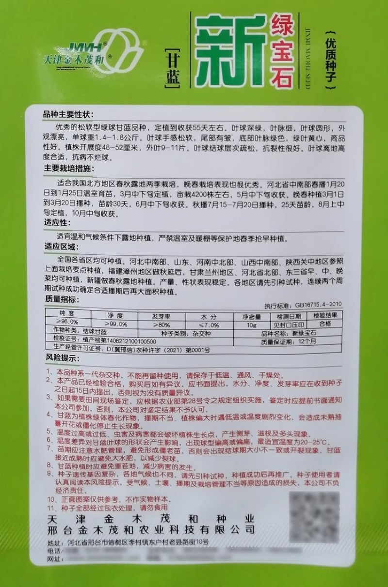 新绿宝石甘蓝种子叶球圆形深绿耐裂抗病高产绿包菜种