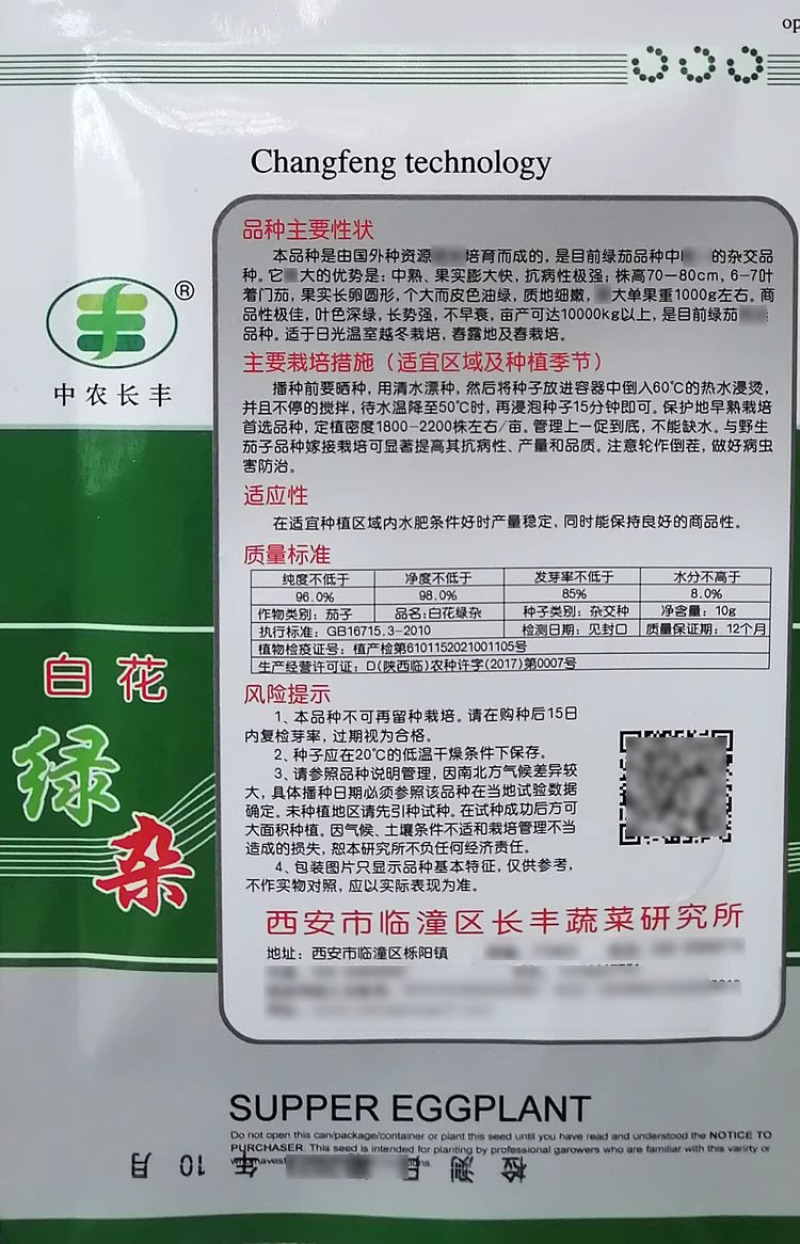 茄子种子白花绿杂精品青茄种子绿罐茄种子大棚露地高产