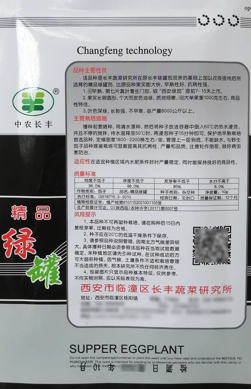 茄子种子白花绿杂精品青茄种子绿罐茄种子大棚露地高产