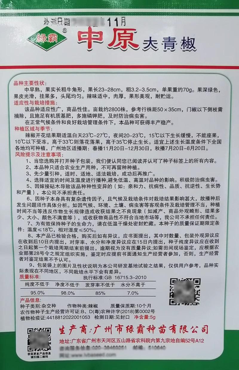 绿霸一代双骄辣椒种子泡椒种籽中原大青椒尖椒微辣牛角椒翠绿