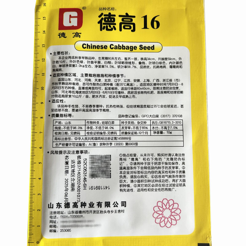 德高16白菜种子基地专用耐热大白菜种籽夏季早熟高产叠