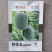 粉皮小冬瓜种子中早熟杂交一代冬瓜种籽果型美观肉厚味鲜