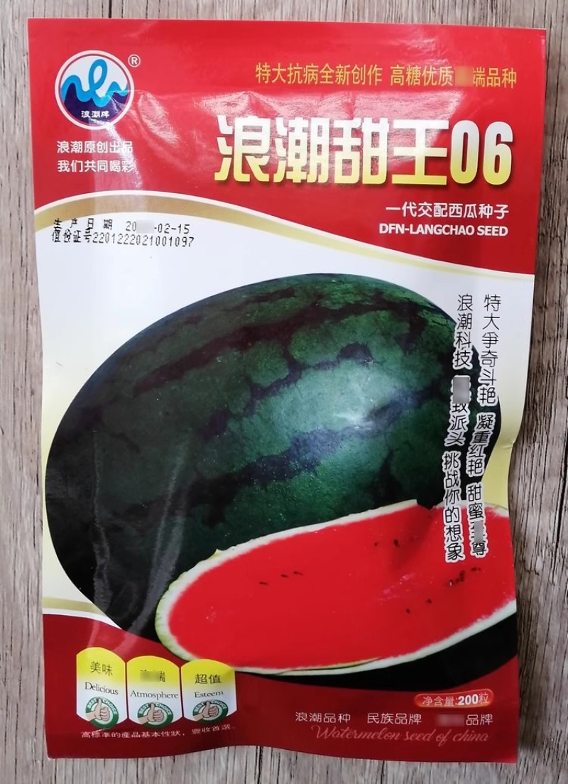 浪潮甜王06西瓜种子暗花皮特大高糖甜王奶香西瓜种籽香甜