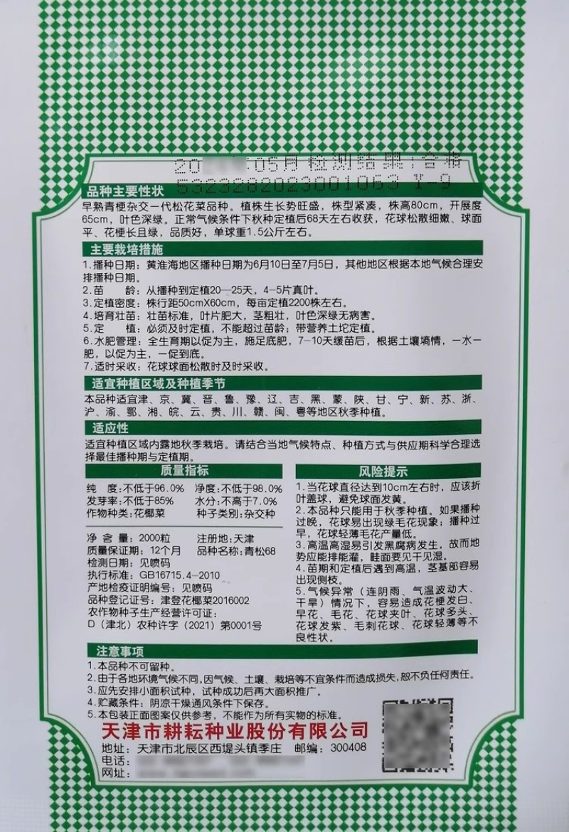 青梗松花菜种子青松68/85/90松散型抗病花椰菜种子