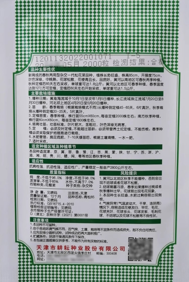 青梗松花菜种子青松68/85/90松散型抗病花椰菜种子