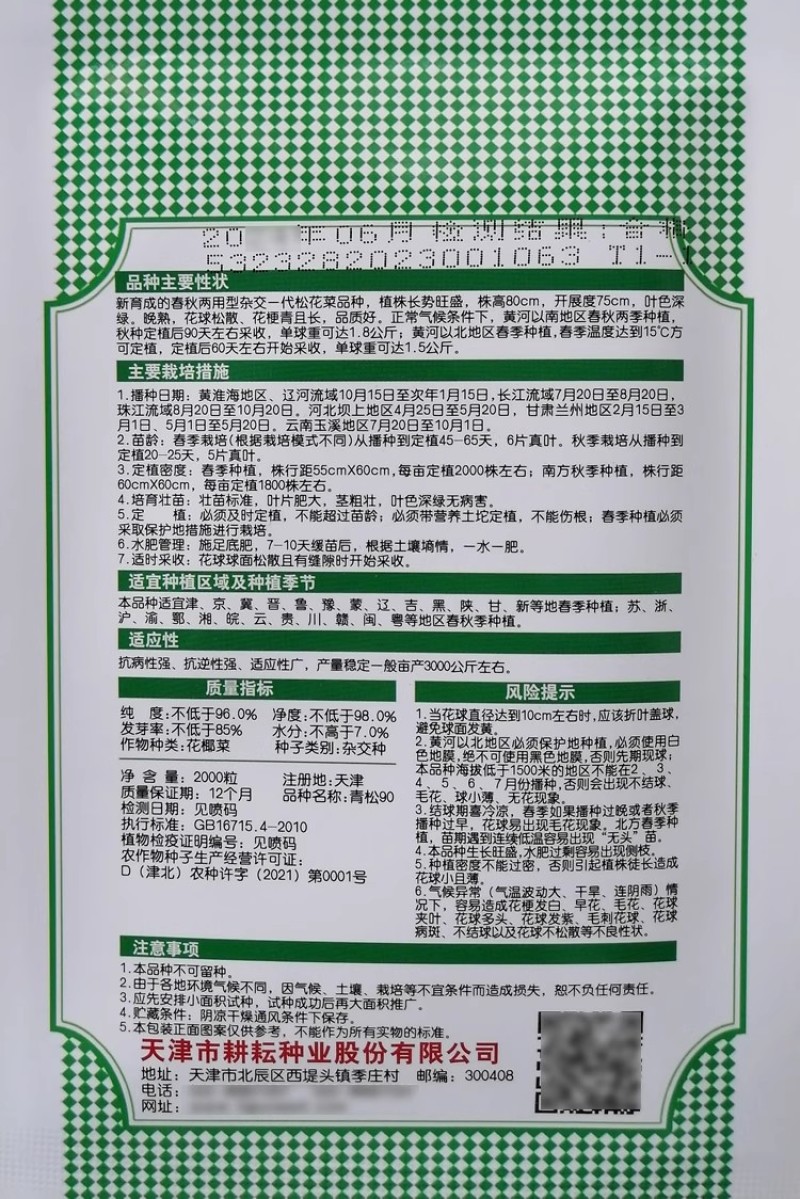 青梗松花菜种子青松68/85/90松散型抗病花椰菜种子