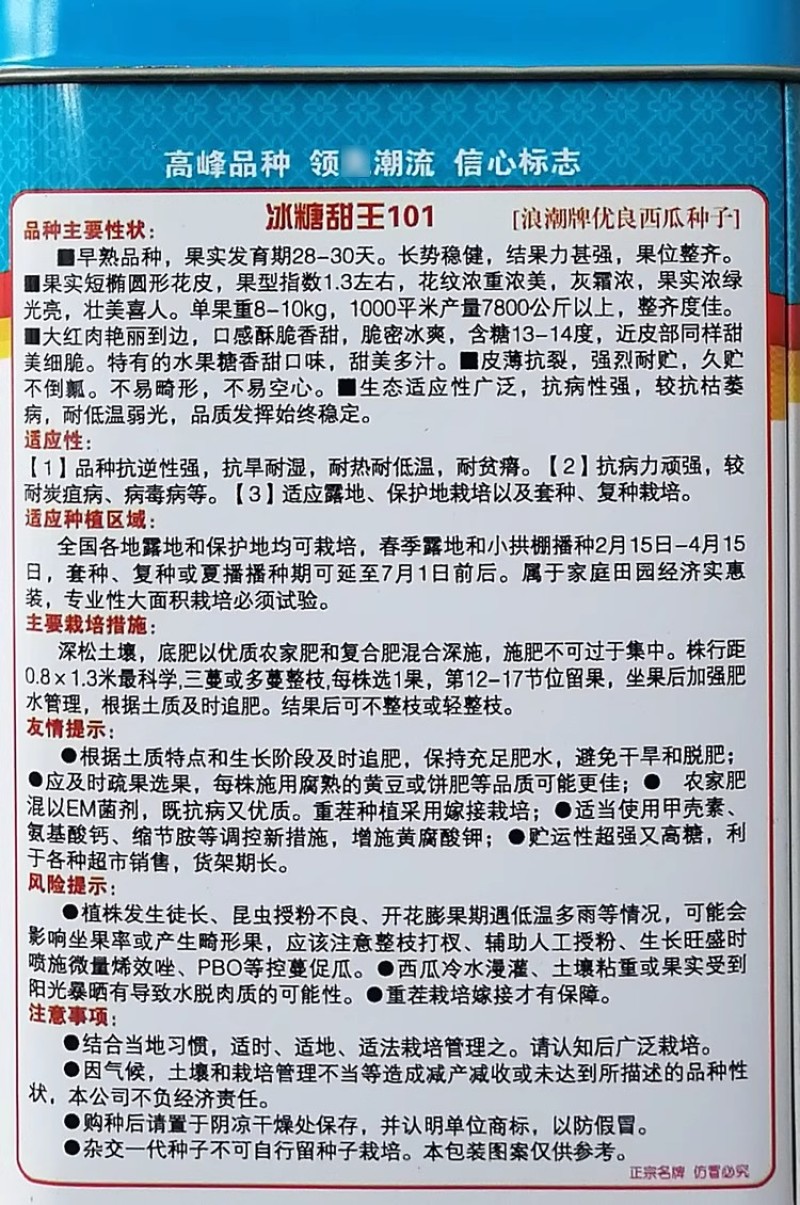 浪潮冰糖甜王西瓜种子大果高糖短椭圆绿花皮西瓜种籽酥脆香甜