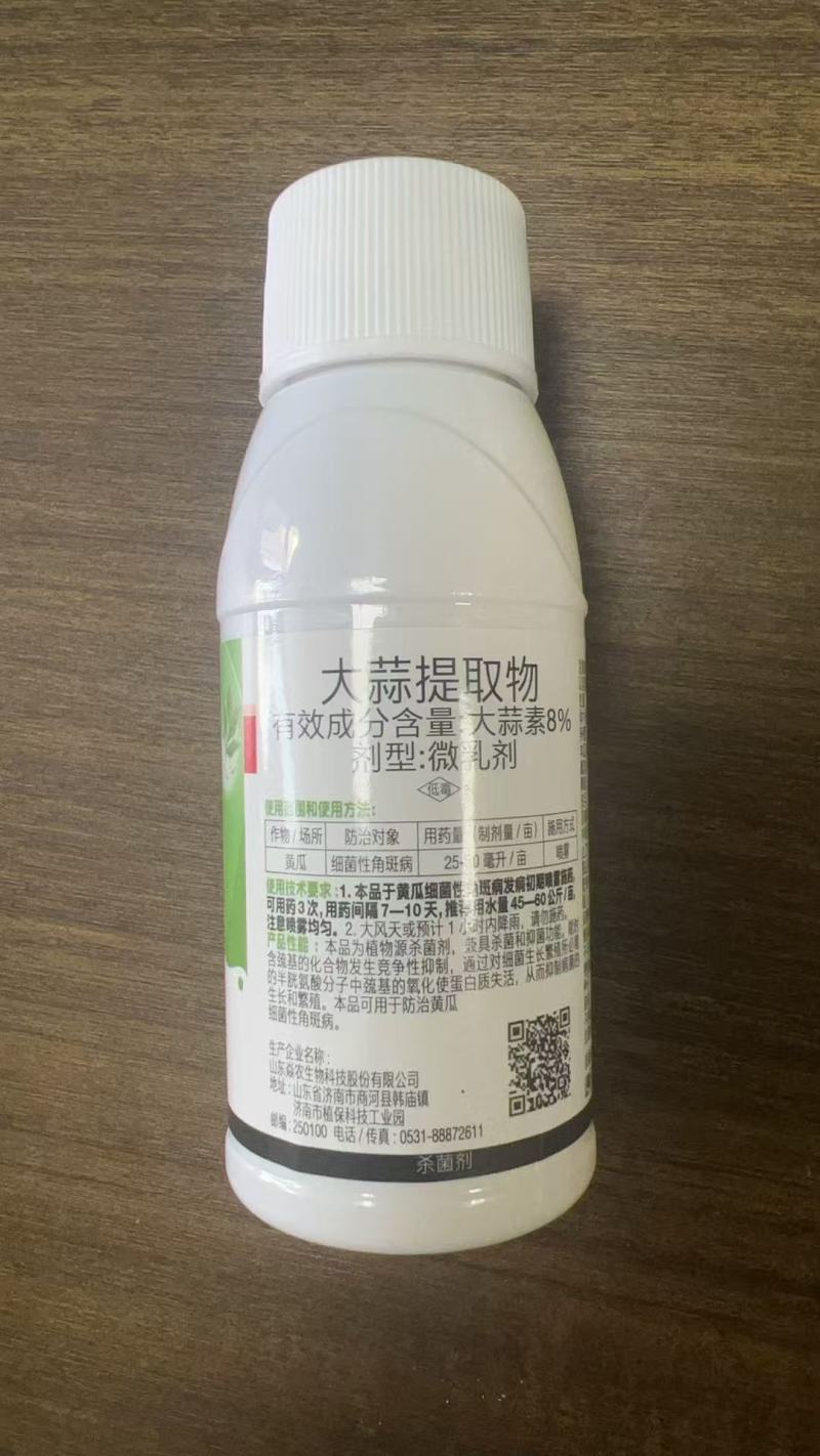 8%大蒜提取物农用大蒜素植物提取杀菌剂农药
