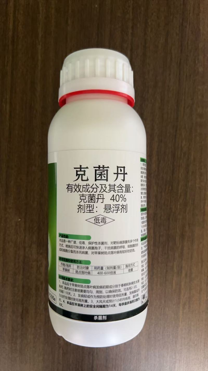 40%克菌丹杀菌剂斑点落叶病轮纹病树脂等真菌性病害