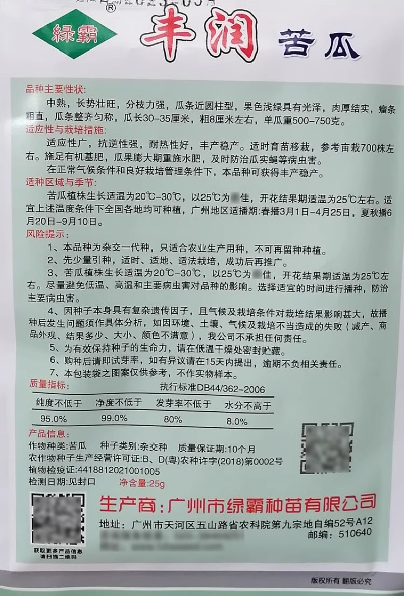 台湾翡翠苦瓜种子瓜码密肉厚台湾原种引进苦瓜早熟