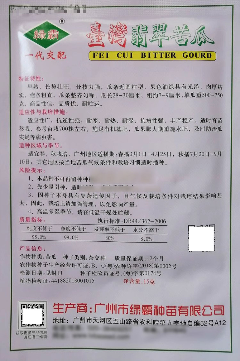 台湾翡翠苦瓜种子瓜码密肉厚台湾原种引进苦瓜早熟