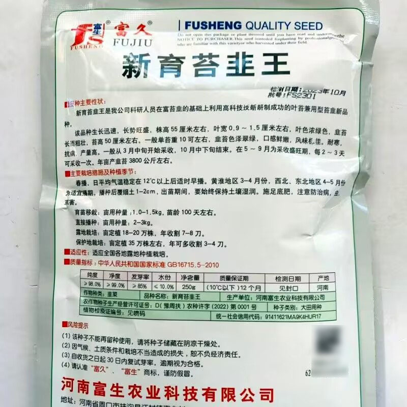 富生新育苔韭王种子韭苔种籽早发耐寒抗病高产叶苔兼用型苔韭