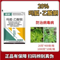 20%吗呱乙酸铜番茄病毒病小叶病花叶病皱叶病