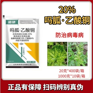 20%吗呱乙酸铜番茄病毒病小叶病花叶病皱叶病