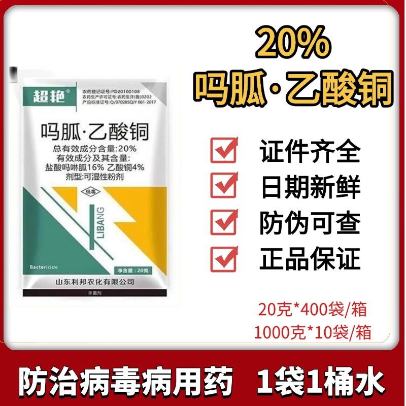 20%吗呱乙酸铜番茄病毒病小叶病花叶病皱叶病