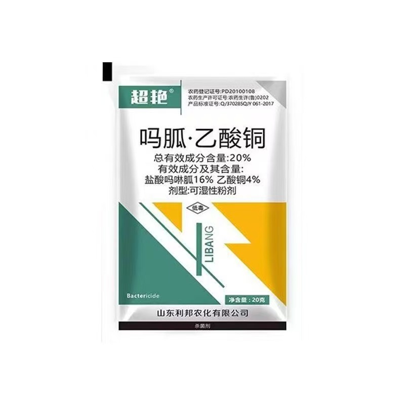 20%吗呱乙酸铜番茄病毒病小叶病花叶病皱叶病