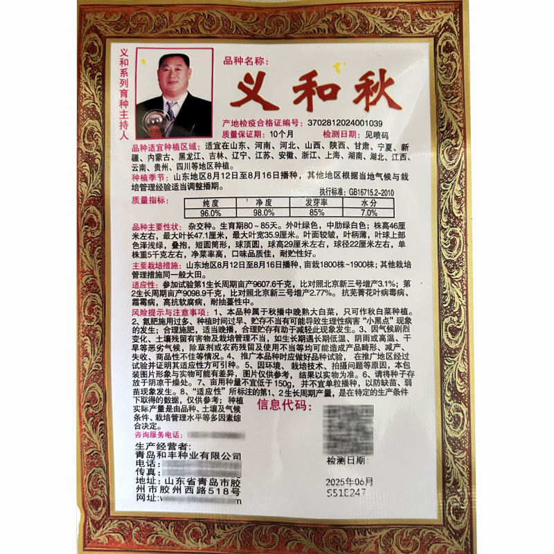 义和秋白菜种子10g秋季冬储白菜种籽高产抗病口感好耐寒蔬