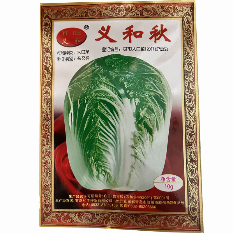 义和秋白菜种子10g秋季冬储白菜种籽高产抗病口感好耐寒蔬