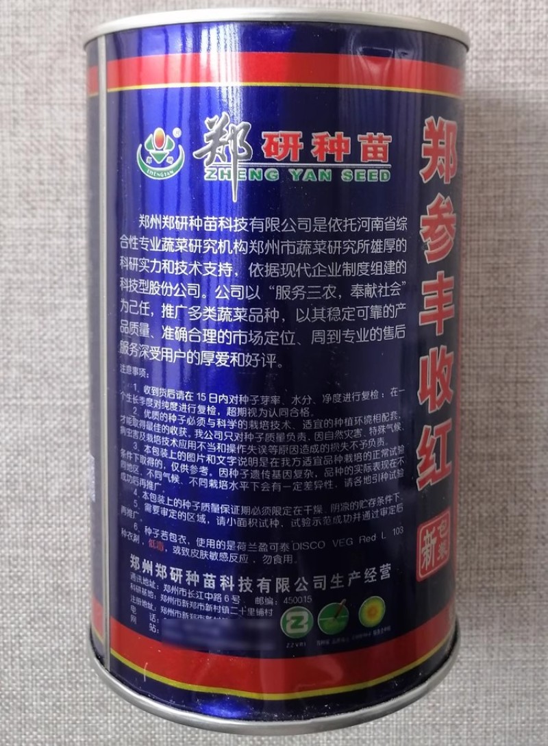郑参丰收红胡萝卜种子口感脆甜皮色鲜艳郑研优质三红胡萝卜种