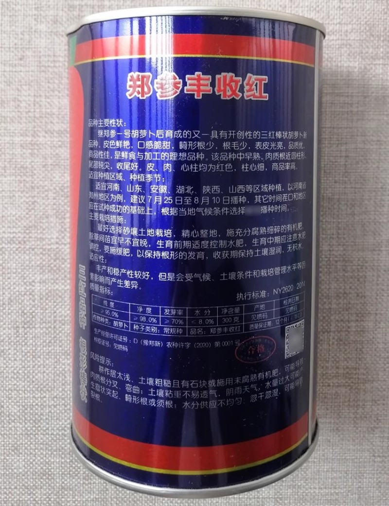 郑参丰收红胡萝卜种子口感脆甜皮色鲜艳郑研优质三红胡萝卜种