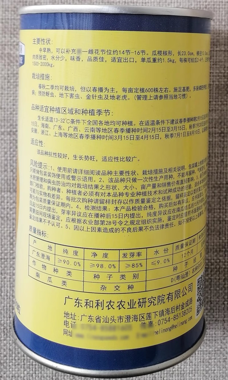 正源利农香芋南瓜种子早中熟香芋味南瓜种籽瓜肉金黄品质佳