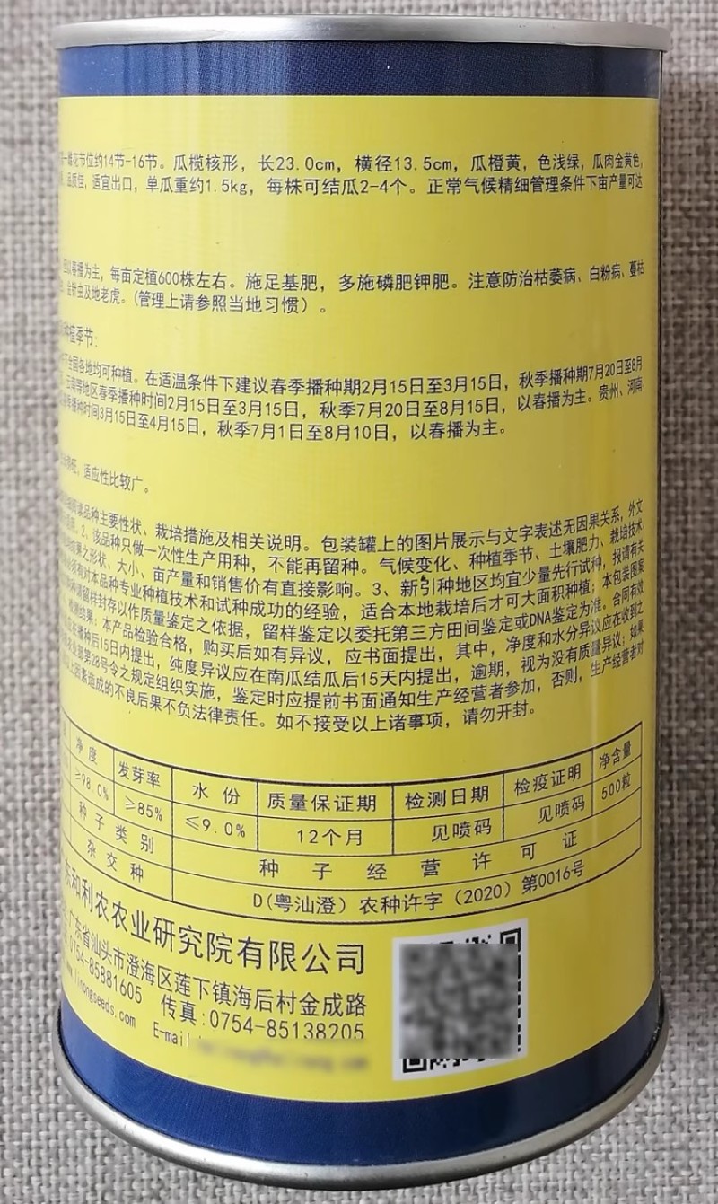 正源利农香芋南瓜种子早中熟香芋味南瓜种籽瓜肉金黄品质佳