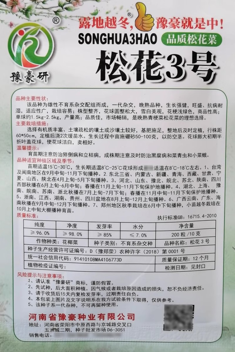 松花2号松花3号花椰菜种子花菜种子春秋越冬露地青梗