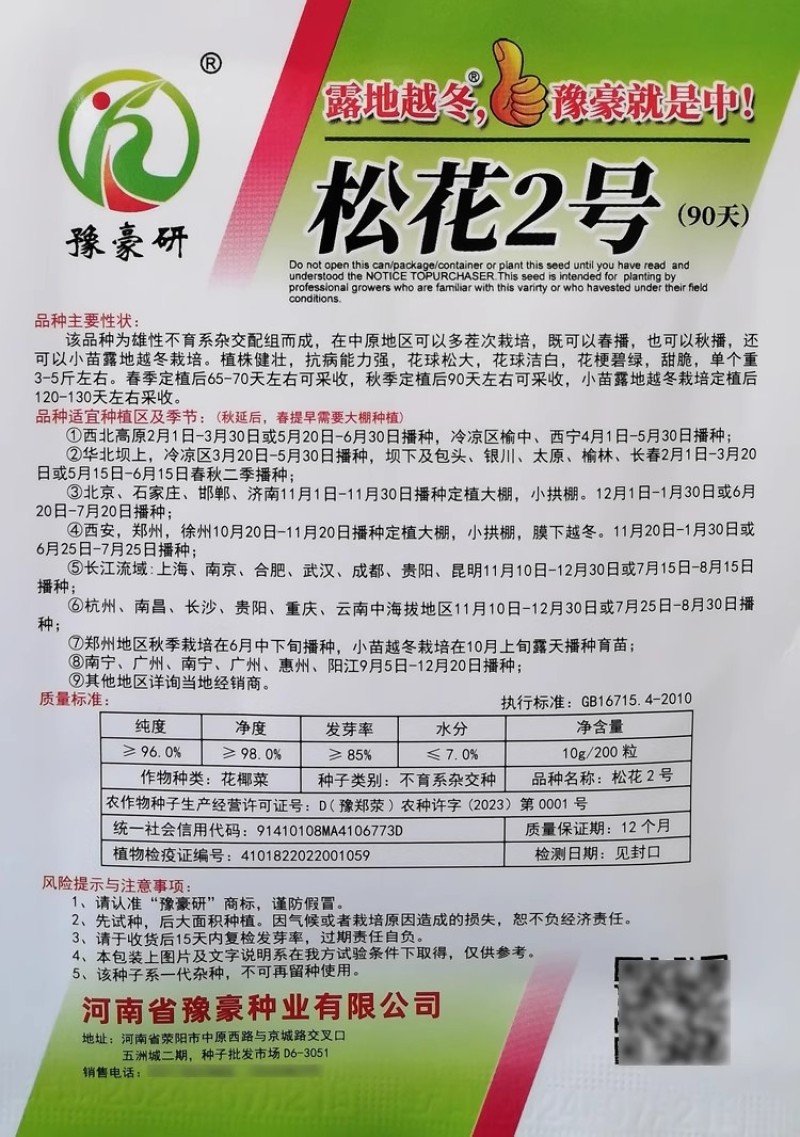 松花2号松花3号花椰菜种子花菜种子春秋越冬露地青梗